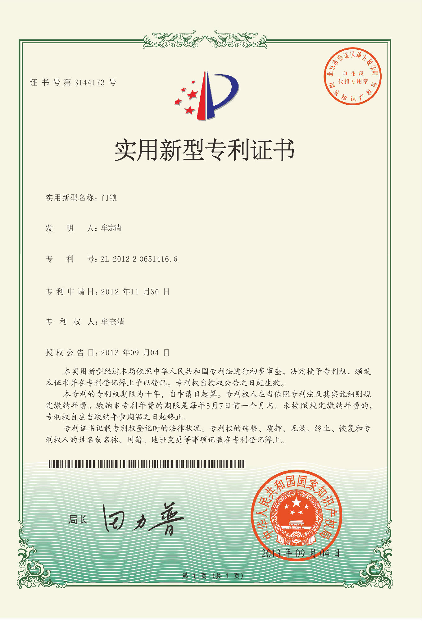 專(zhuān)利證書(shū)
