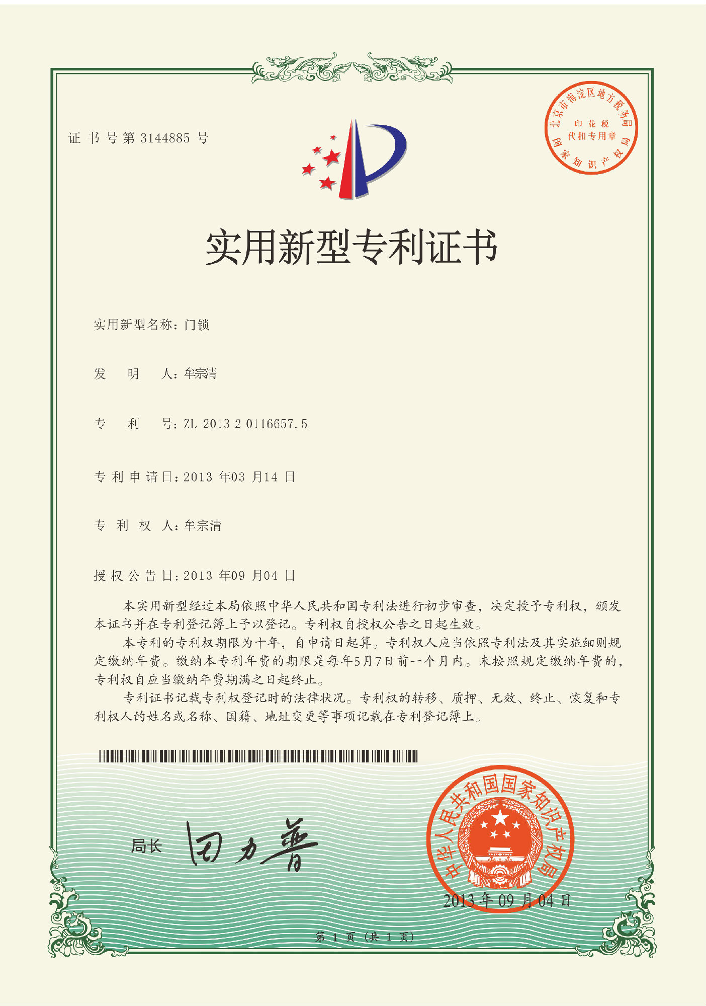 專(zhuān)利證書(shū)
